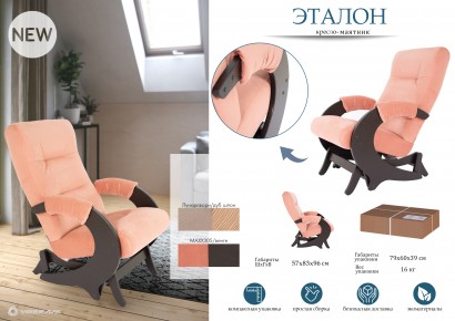 Кресло-маятник Эталон (96х57х83) в скандинавском стиле, лунар ивори, дуб шпон