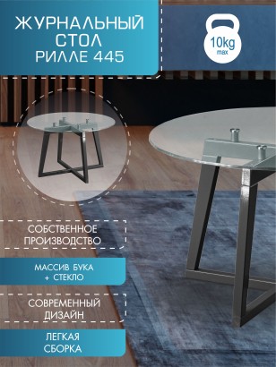 Стол журнальный Рилле 445 (44х70х70) в скандинавском стиле, серый графит, прозрачное