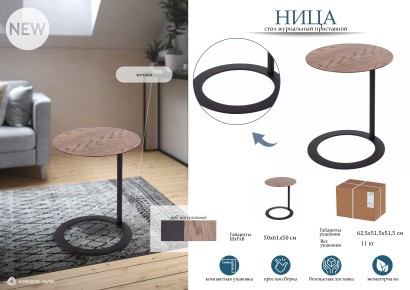 Стол журнальный приставной Ница (61х50х50) в скандинавском стиле, дуб натуральный