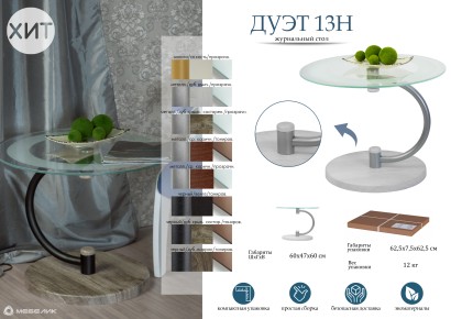Стол журнальный Дуэт 13Н (47х60х60) в стиле техно, металлик, ср.-кор, прозр.