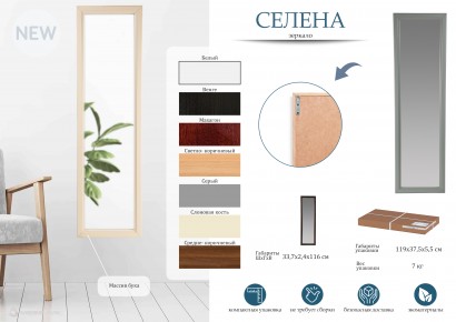 Зеркало настенное Селена (116х33,7х2,4) в классическом стиле, венге