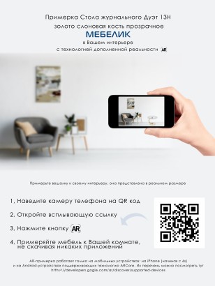 Стол журнальный Дуэт 13Н (47х60х60) в стиле техно, золото, слоновая кость, прозрачное