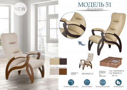 Кресло для отдыха Модель 51 (99х58,5х87) в скандинавском стиле, eva2, венге