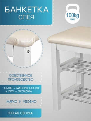 Банкетка Спея белый/экокожа (49х58х35) в классическом стиле, белый
