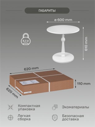 Стол журнальный Рио 5 (61х60х60) в классическом стиле, белый